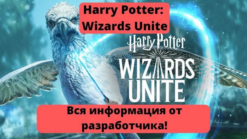 Harry Potter: Wizards Unite: первый геймплей, механика,