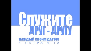 Slavic Full Gospel Church service 080920