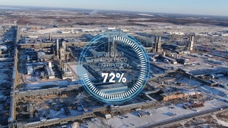 Общий прогресс по проекту строительства Амурского ГПЗ в январе 2021 года составил 72%