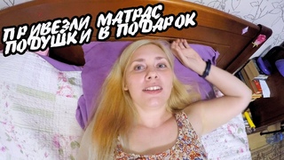 ПРИВЕЗЛИ ПОДУШКИ И МАТРАС DIMAX / ЗАКАЗАЛИ КРОВАТЬ !