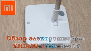 Обзор электрической швабры Xiaomi WOW SWDK D260