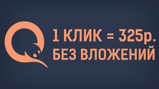 С ЧЕГО НАЧАТЬ РЕАЛЬНО ЗАРАБАТЫВАТЬ В ИНТЕРНЕТЕ