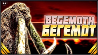 ТИТАН БЕГЕМОТ из Годзилла Король Монстров ➤ Titanus Behemoth
