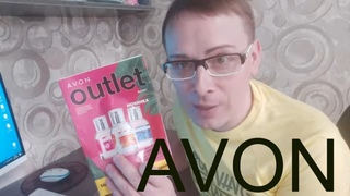 Outlet, распродажа C06 С07 2020 Аутлет Avon. #отзывэйвон #бюджетнаякосметика #аутлет
