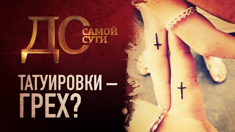 ТАТУИРОВКИ