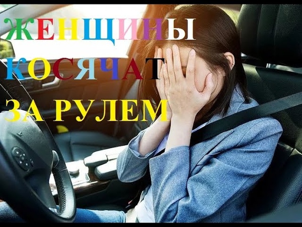 Женщины за рулем. ДТП. Подборка жесть не
