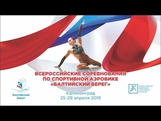 “Балтийский Берег“ Калининград 25-28 апреля.