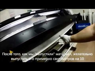 Урок 1 загрузка материала в широкоформатный принтер ()