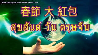 КИТАЙСКИЙ НОВЫЙ ГОД ☯ НОВОГОДНЕЕ ГАДАНИЕ ☯ MAGIC Ball ☯ ЧУДЕСА ☯ поздравление ☯ Магический Шар