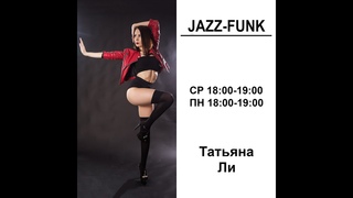 Татьяна-Ли - Студия Танцев Кокетка