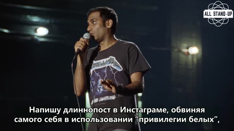 Aziz Ansari: Right Now, Азиз Ансари: Данный момент (2019) All Stand Up,