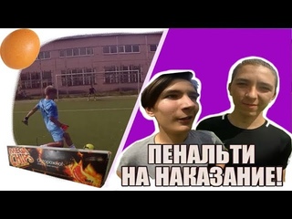 АМКАЛ МЛАДШЕЕ ПОКОЛЕНИЕ ИГРАЕТ В ФУТБОЛ НА ВЫЛЕТ С НАКАЗАНИЯМИ!