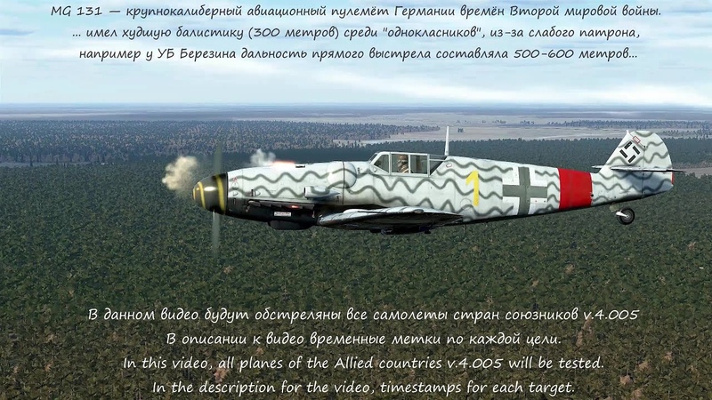 MG 131 13mm, Новая модель повреждения, New damage model,
