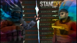 ДУЭЛЬ Pokich VS Игрок Команды ZOOM | СТАНДОФФ 2 | Интервью