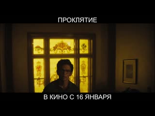 ПРОКЛЯТИЕ 18+