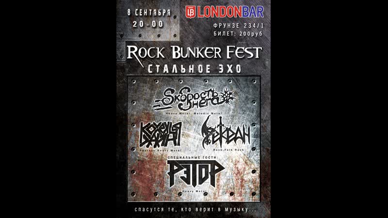 Sкорость Sнега Тишина (live, London Bar, Novosibirsk September 8.