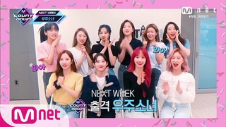 Preview 200604 WJSN () - Next Week @ M!Countdown