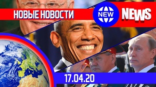 НОВЫЕ НОВОСТИ . ОБАМА ОДОБРЯЕТ!, Глобальное перемирие, ГОРБАЧЕВ в ТРЕНДЕ, ПАРАД переносится!