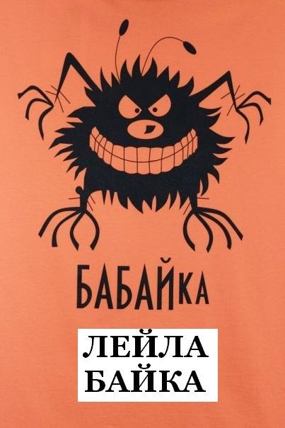 Лейла Бай | Ю-Тольен