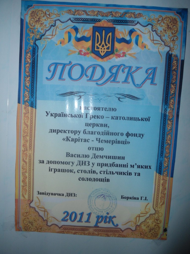 Василь Демчишин | Чемеровцы