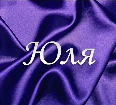 №86, Юлия Токан, Сумы №86, Юлия Токан, Сумы