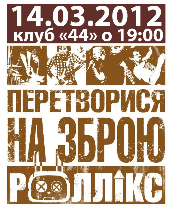 Олексій Ісаєв РОЛЛІКС/Rolliks.com.ua | 