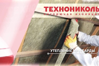 Утеплитель Технониколь Роклайт - обзор и монтаж