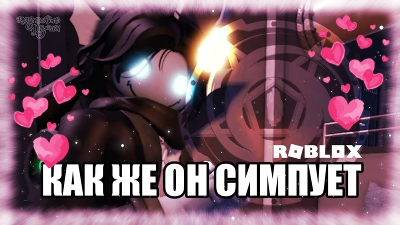 Блудные Души, КАК ЖЕ ОН СИПМУЕТ, PRESSURE