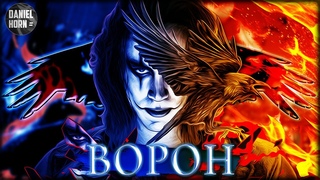 Ворон - Комикс, Фильм, Две Трагедии