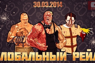 ГЛОБАЛКА 30-03-2014