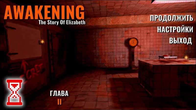 Выбрался из мрачной больницы Глава 2, Awakening the story of