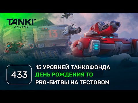 ТАНКИ ОНЛАЙН Видеоблог