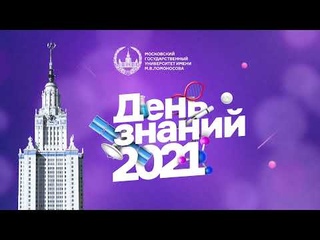 Презентация творческих коллективов Культурного центра МГУ. День знаний-2021