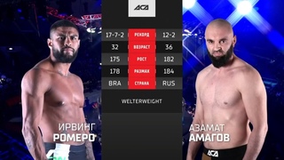 АСА 130 Азамат АМАГОВ  Ирвинг РОМЕРО-МАЧАДО Обзор на Бой АМАГОВ - РОМЕРО-МАЧАДО ACA 130