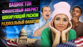 Европа страна третьего мираВ России подешевело топливоНацистские методы очищения расы #МВШ