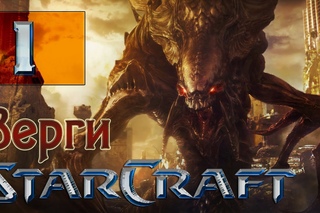 StarCraft 1 - Зерги | Сверхразум | Миссия 1 - “Среди Руин“ (HD)