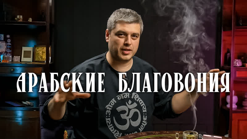 Дегустация Бахура Hareem Al