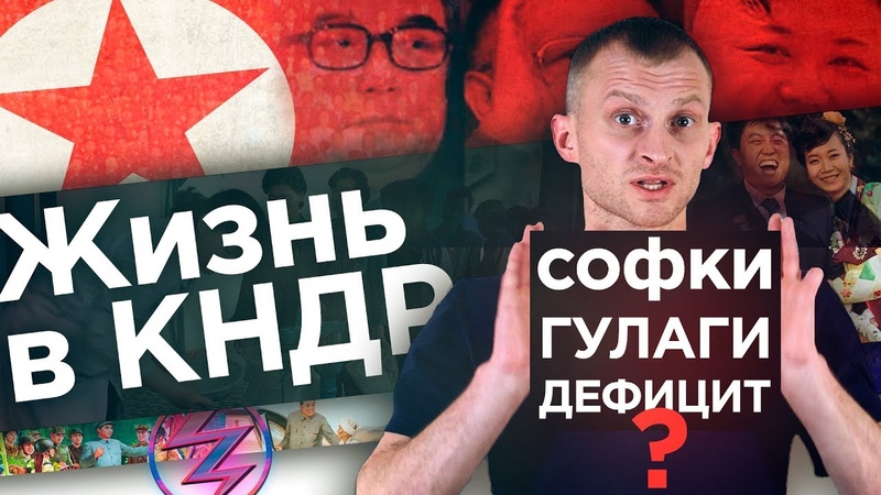 ВЕРНУЛИСЬ ИЗ КНДР КАК ЖИВУТ В СЕВЕРНОЙ КОРЕЕ, вестник