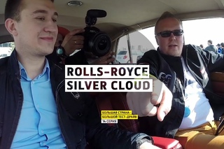 Rolls Royce - Silver Cloud (обзор тест драйв)