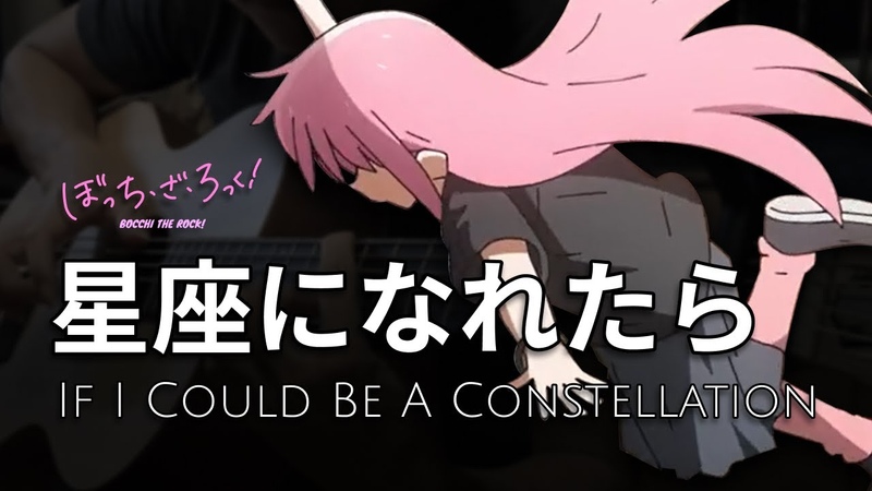If I Could Be A Constellation Bocchi The Rock Insert Song ( Fingerstyle Guitar)