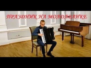 Презентация музыкального шедевра Виктора Власова | Праздник на Молдаванке