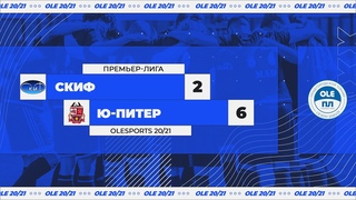 XIV сезон OLE. Скиф - Ю-Питер