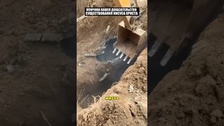 Мужчина выкопал доказательство существования Иисуса Христа