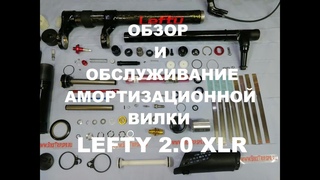 Обзор амортизационной вилки Lefty Hybrid 2.0 XLR с велосипеда Cannondale Scalpel Si