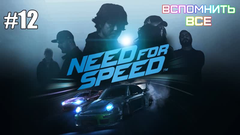 Прохождение игры Need for Speed на PC, 12,