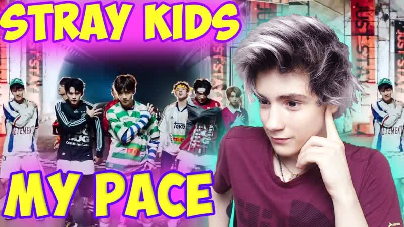 Stray Kids My Pace M, V Реакция, jypentertainment, Реакция на Stray Kids My Pace, K pop