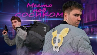 МЕСТО ПОД СОСИКОМ / Художественный фильм (2022)