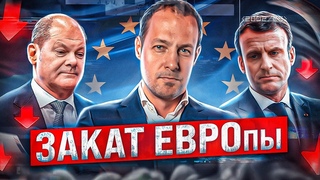 Евро  все Что это значит для российского рынка акций