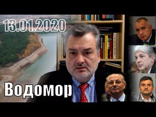 Водомор