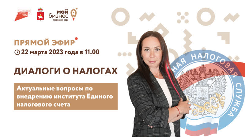 Актуальные вопросы по внедрению института Единого